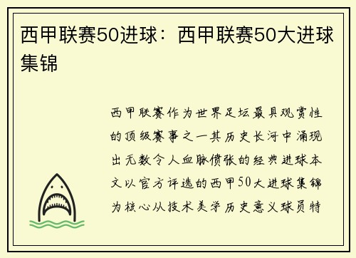 西甲联赛50进球：西甲联赛50大进球集锦