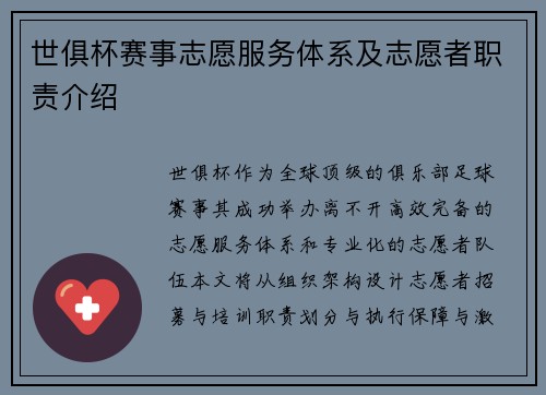 世俱杯赛事志愿服务体系及志愿者职责介绍