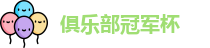 2025足球世俱杯官网